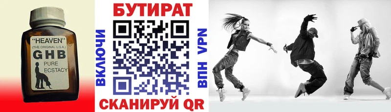 БУТИРАТ бутандиол  Купить  Белёв 